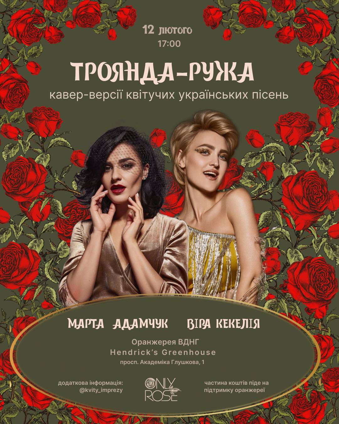Троянда-ружа